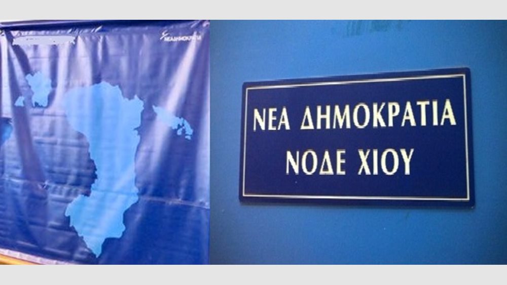 Παραιτούνται τα μέλη της ΝΟΔΕ Χίου