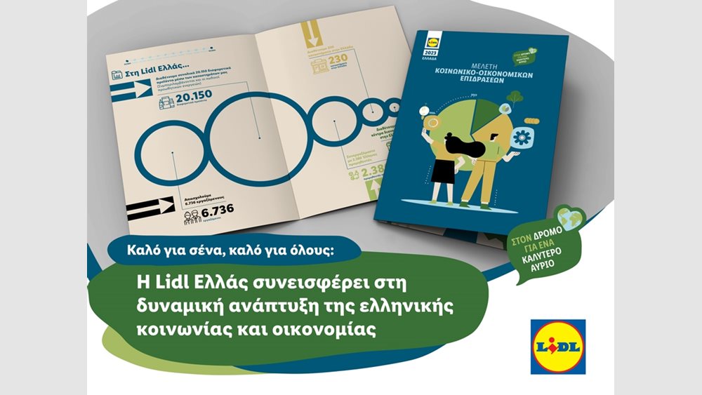 Η Lidl Ελλάς συνεισφέρει στη δυναμική ανάπτυξη της ελληνικής κοινωνίας και οικονομίας
