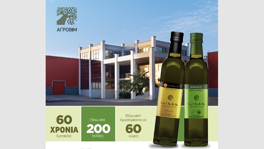 Θετική η πορεία για την ΑΓΡΟΒΙΜ Α.Ε. και το 2022