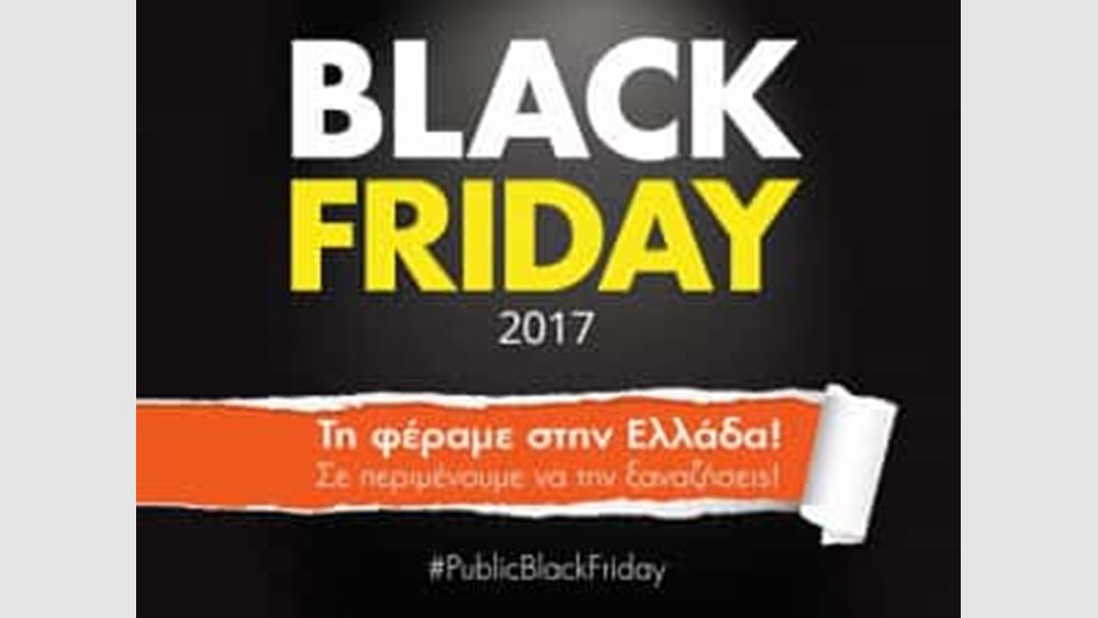 Black Friday σημαίνει Public