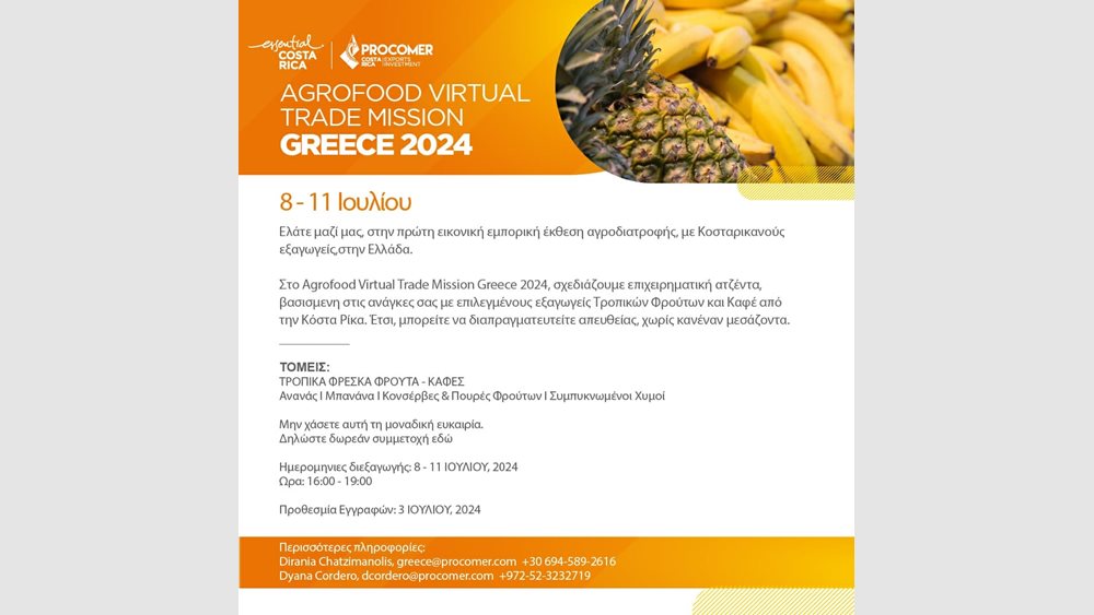Agro Food Virtual Trade Mission Greece 2024: Μια ευκαιρία που δεν πρέπει να χάσετε!