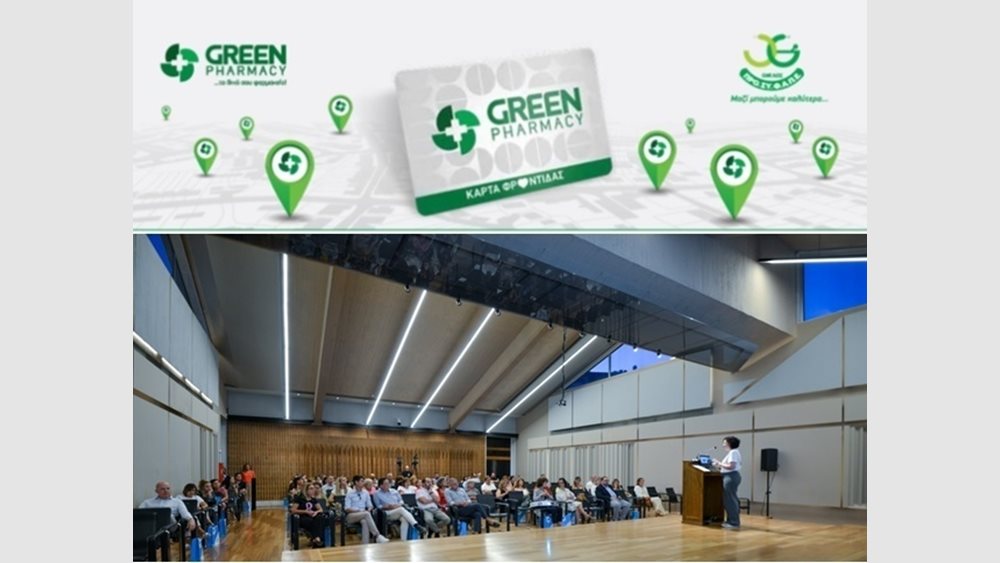 Ολοκληρώθηκε η ετήσια εκδήλωση του δικτύου Green Pharmacy Ομίλου ΠΡΟΣΥΦΑΠΕ