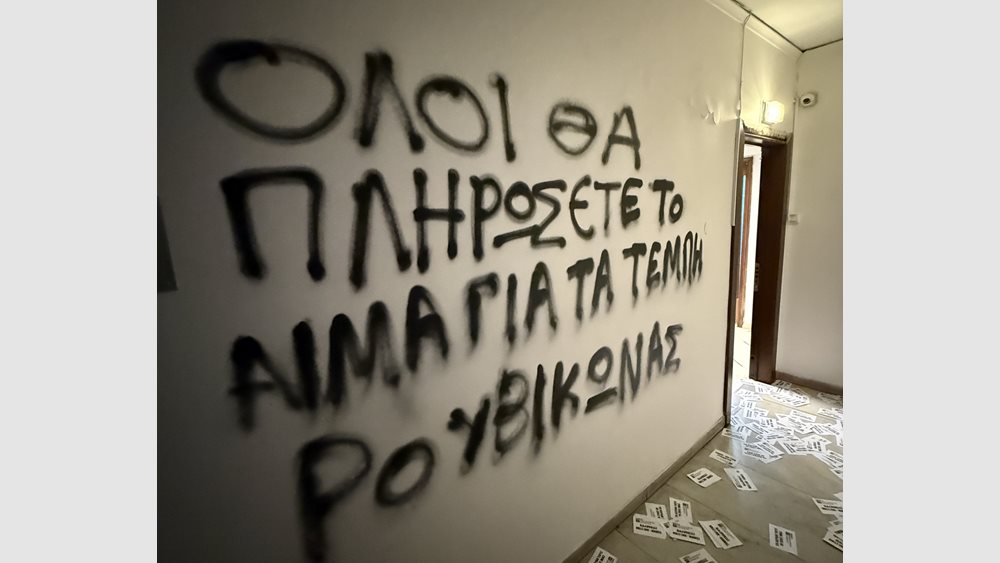 Επίθεση του &quot;Ρουβίκωνα&quot; στο πολιτικό γραφείο του βουλευτή της ΝΔ Στρ. Σιμόπουλου