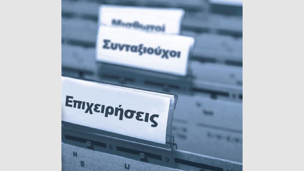 Έρχεται Γολγοθάς… τετραετίας για τους φορολογουμένους