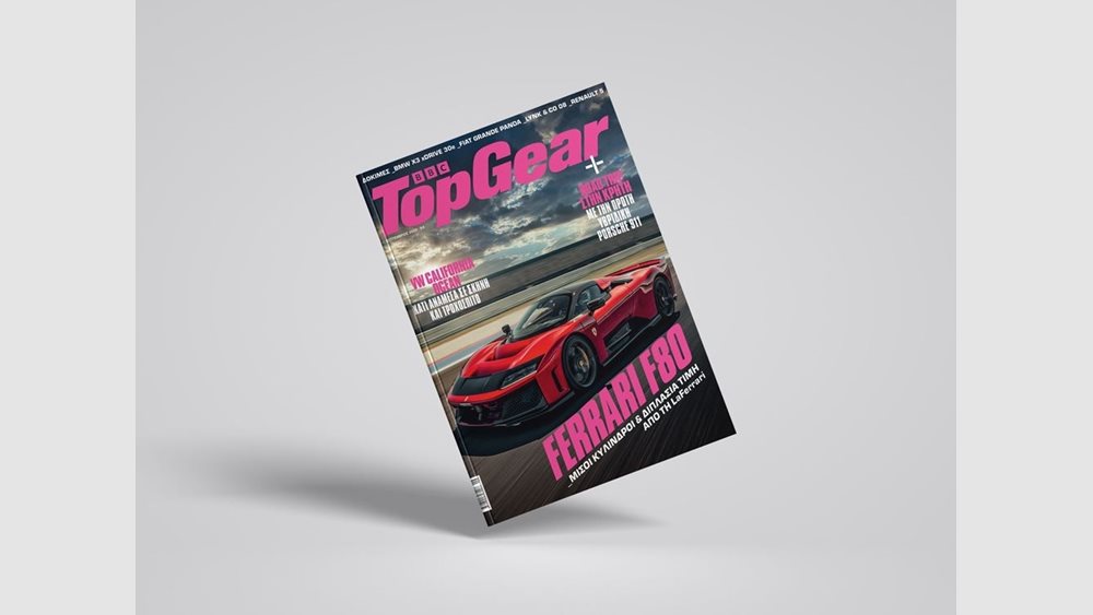 Το νέο τεύχος του TopGear στα περίπτερα