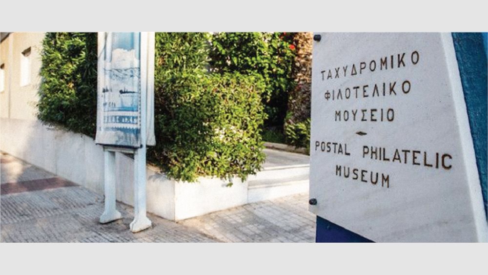 Το Φιλοτελικό και Ταχυδρομικό Μουσείο ψηφιοποιείται και διασώζει την ιστορία και την πολιτιστική κληρονομιά του