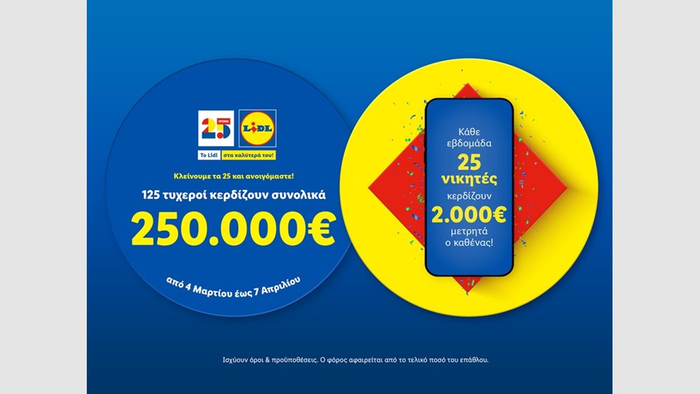 Τα Lidl κλείνουν τα 25 και το γιορτάζουν με μεγάλο διαγωνισμό Lidl Plus
