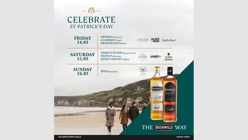 Bushmill’s: Γιορτάζει την Saint Patrick’s Day και ξεχωρίζει για το μοναδικό χαρακτήρα και τη γεύση του