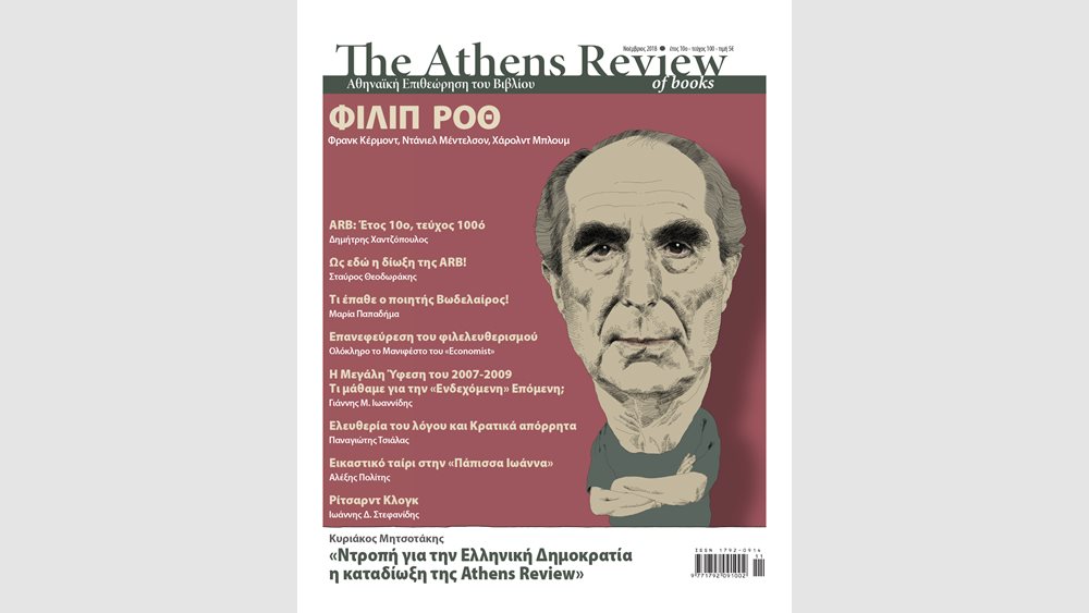 Κ. Μητσοτάκης: Ντροπή για την Ελληνική Δημοκρατία η καταδίωξη της Athens Review of Books