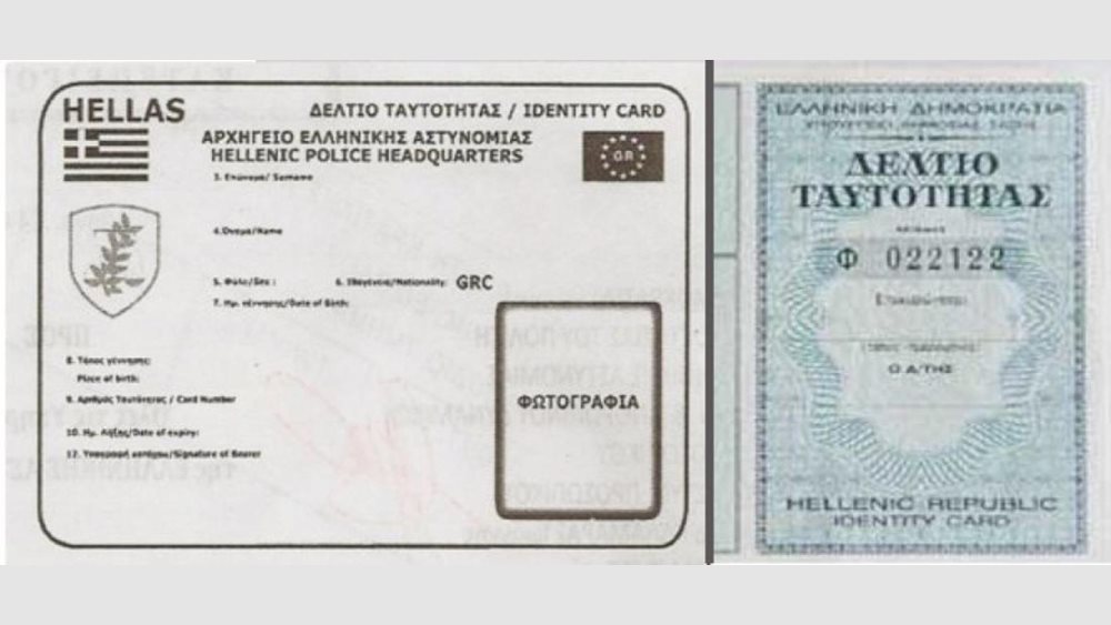 Αιτήματα παράτασης στον διαγωνισμό των 515 εκατ. για τις νέες ταυτότητες