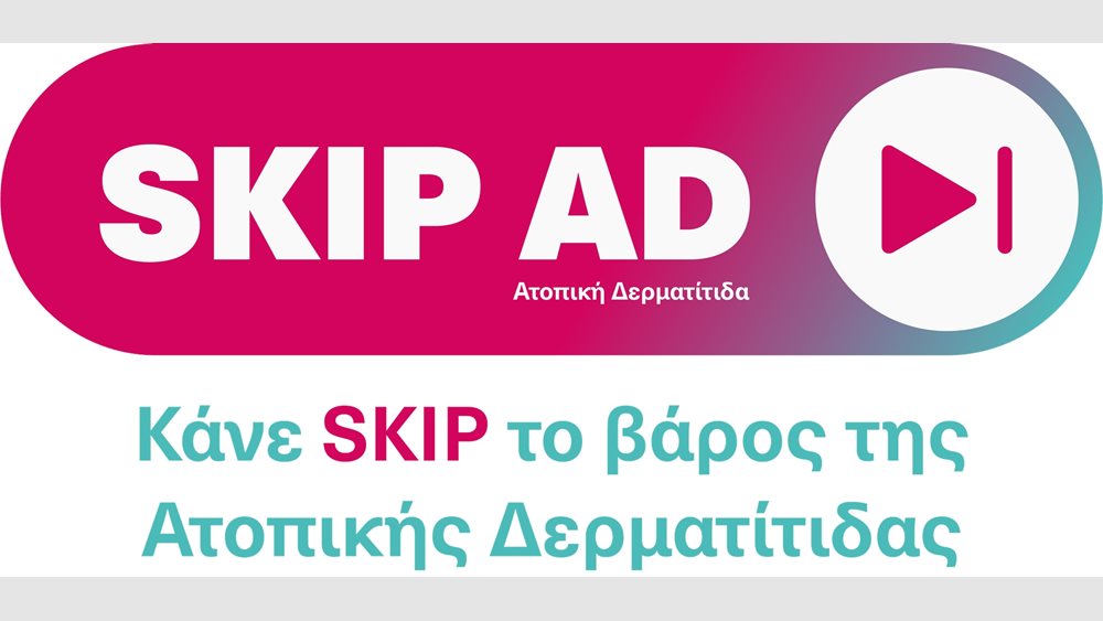 Εκστρατεία ενεργοποίησης των ατόμων που ζουν με ατοπική δερματίτιδα