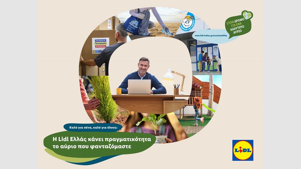 Η Lidl Ελλάς κάνει πραγματικότητα το αύριο που φανταζόμαστε