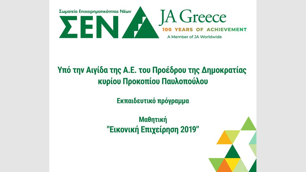 Αυτές είναι οι 10 πιο καινοτόμες μαθητικές "επιχειρήσεις" που διαγωνίζονται με στόχο την Ευρώπη