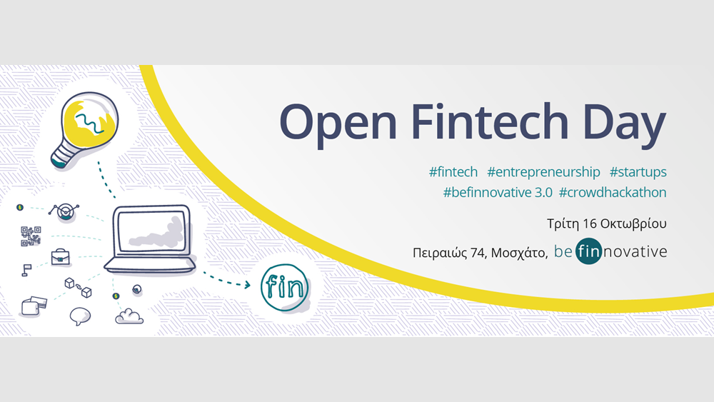 Στις 16 Οκτωβρίου η εκδήλωση Open Fintech Day