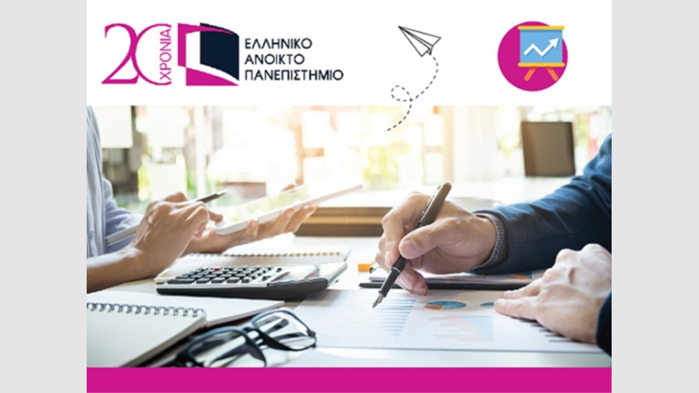 Σύμφωνο συνεργασίας μεταξύ του Υπουργείου Εργασίας και του Ελληνικού Ανοιχτού Πανεπιστημίου