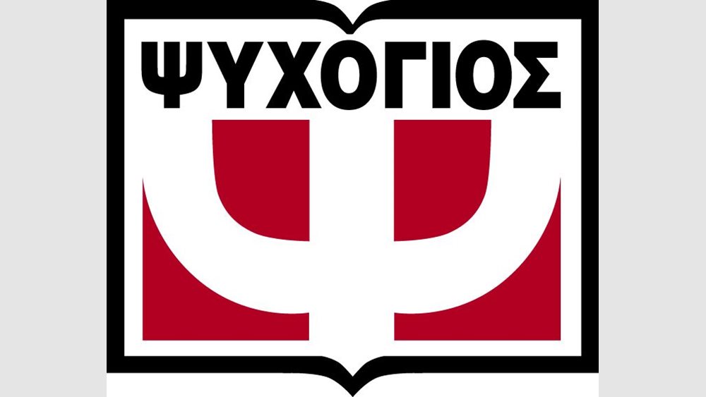 Νέο βιβλίο από τις εκδόσεις Ψυχογιός: Στρατηγική σκέψη και πρακτική στον κόσμο των επιχειρήσεων