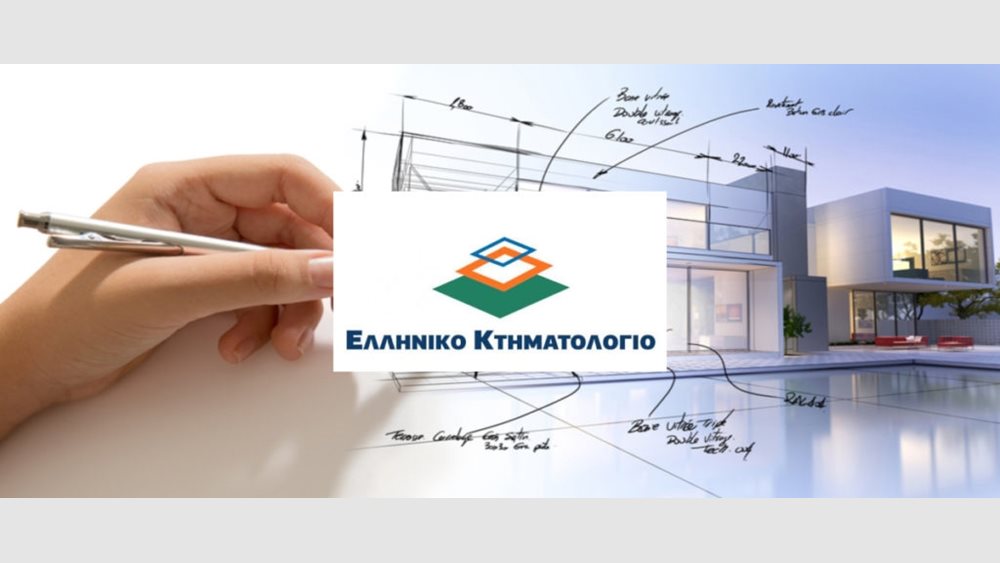 Ολοκληρώθηκε το Κτηματολόγιο στα Τρίκαλα