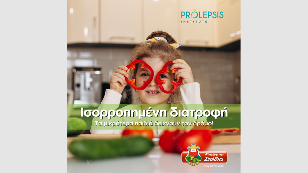 Τα μικρότερα παιδιά επιλέγουν την υγιεινή διατροφή!
