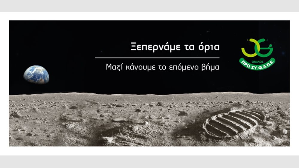 Δυναμικό ξεκίνημα το 2024 για τον όμιλο ΠΡΟΣΥΦΑΠΕ