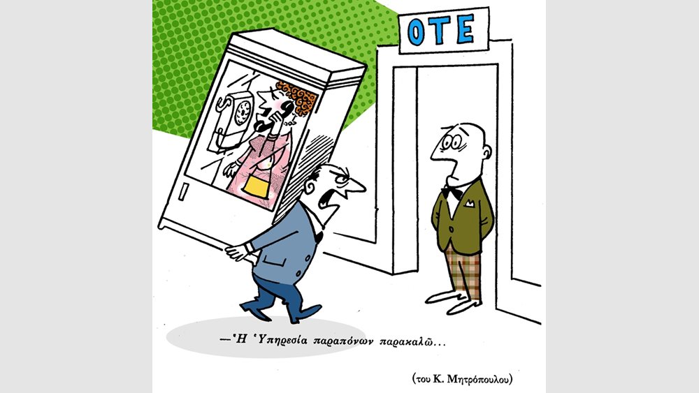 Το Μουσείο Τηλεπικοινωνιών Ομίλου ΟΤΕ γιορτάζει την Διεθνή Ημέρα Μουσείων
