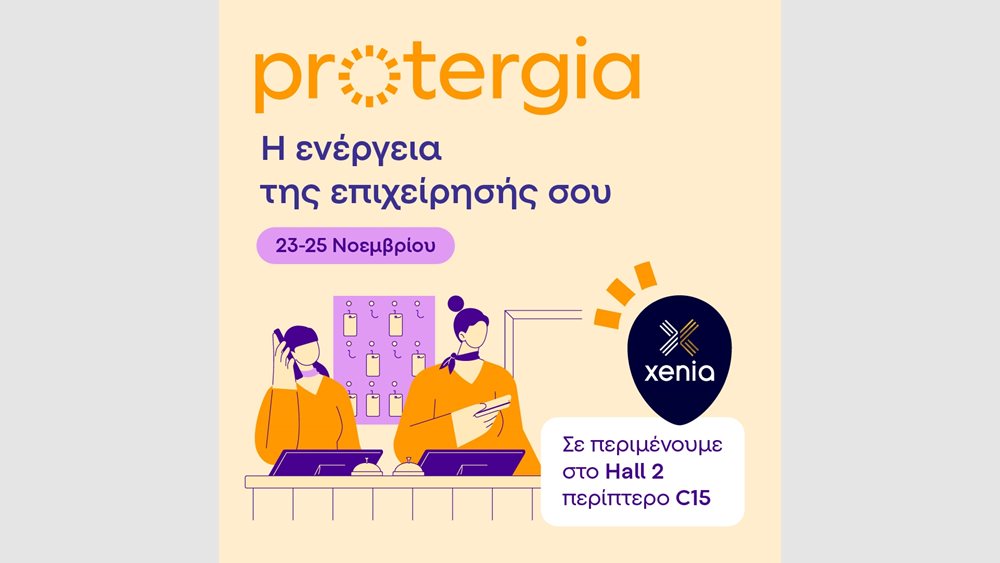 Η Protergia για 2η χρονιά στην έκθεση XENIA