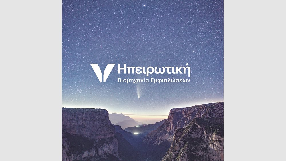 Ηπειρωτική Βιοµηχανία Εµφιαλώσεων (Βίκος): Μια ελληνική οικογενειακή επιχείρηση µε συνεχή ανάπτυξη