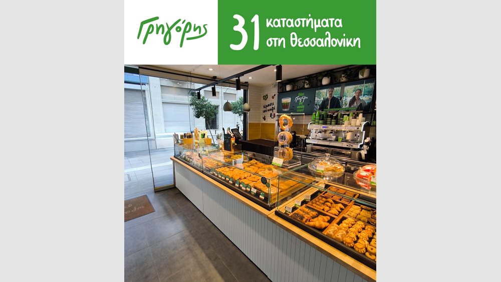 31 καταστήματα Γρηγόρης στη Θεσσαλονίκη