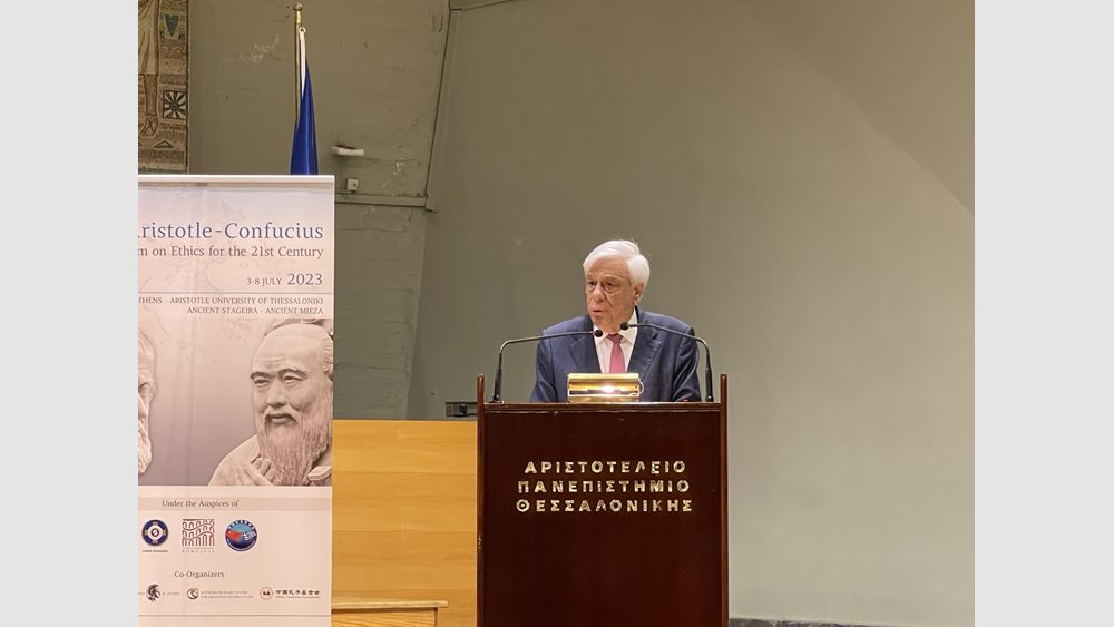 Πρ. Παυλόπουλος: Αναζητώντας κοινούς φιλοσοφικούς "τόπους" μεταξύ Αριστοτέλους και Κομφούκιου