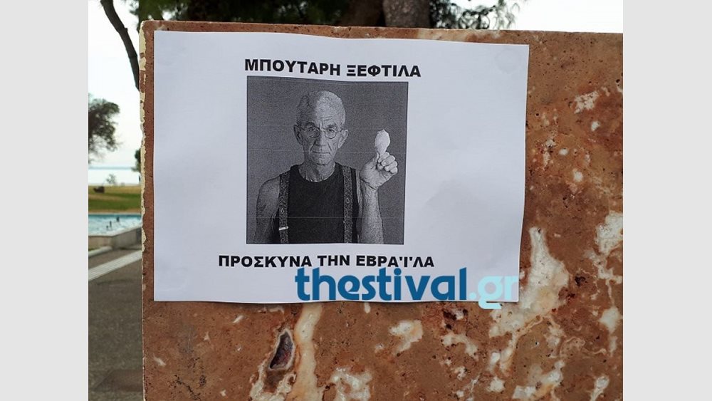 Φυλλάδια κατά Μπουτάρη στην πλατεία Λευκού Πύργου