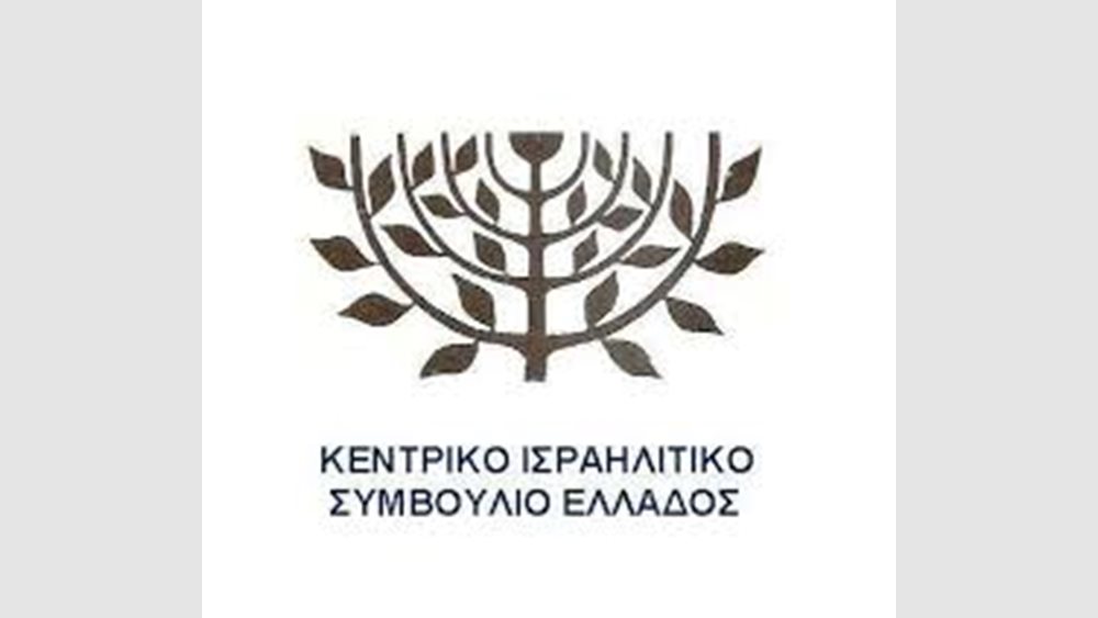 Το ΚΙΣΕ καταδικάζει την επίθεση του Ιράν κατά του Ισραήλ