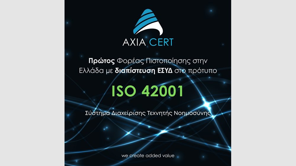 Η ΑΧΙΑ CERT διαπιστεύθηκε από το ΕΣΥΔ κατά ISO 42001