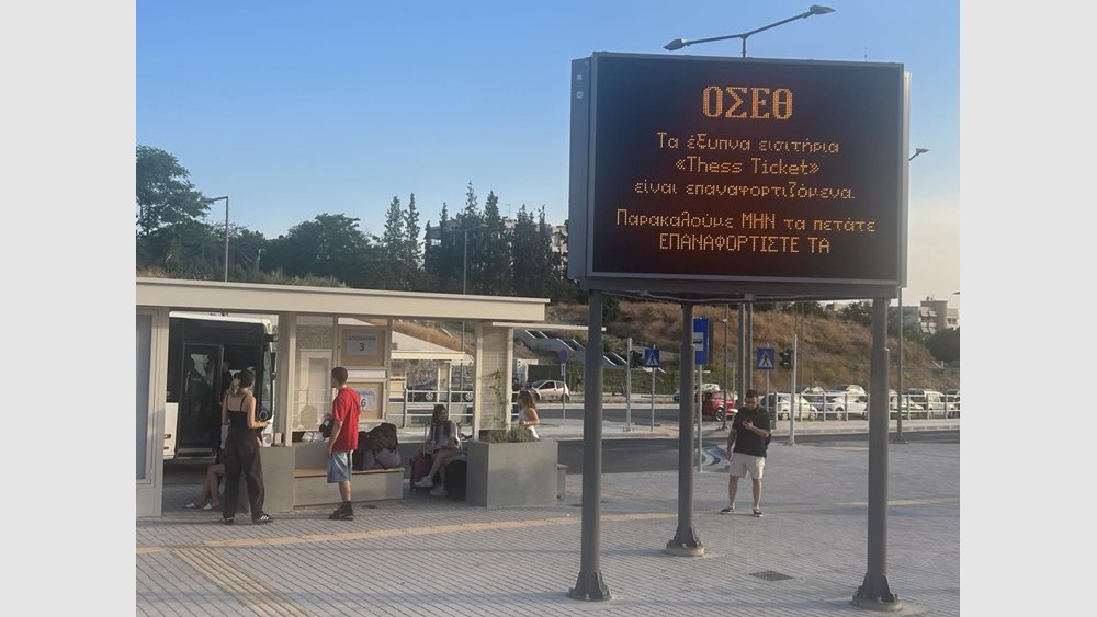 Θεσσαλονίκη: Στον πολυτροπικό σταθμό Νέα Ελβετία μεταφέρεται το τέρμα ακόμη πέντε λεωφορειακών γραμμών