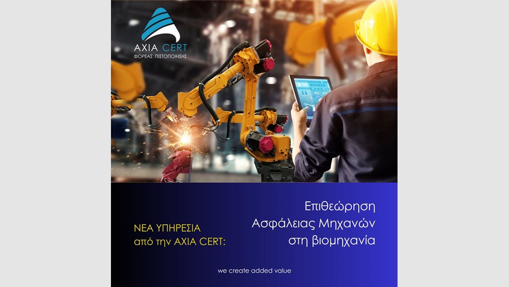 Νέα υπηρεσία από την AXIA CERT: Αξιολόγηση Ασφάλειας Μηχανών & Συμμόρφωση με τον Ευρωπαϊκό Κανονισμό