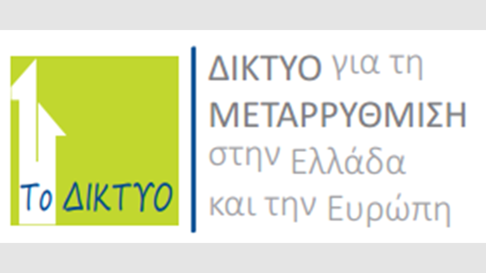 Δίκτυο για τη Μεταρρύθμιση: Οι παράγοντες που τεκμηριώνουν τον ρόλο της ΕΕ ως μοχλoύ ειρήνης στην ήπειρο