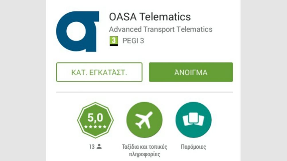 Από το κινητό τους θα μαθαίνουν οι επιβάτες πότε περνάει το λεωφορείο