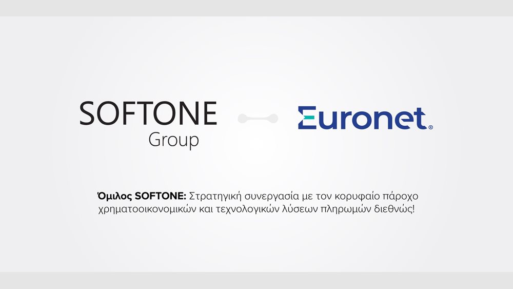 Όμιλος SOFTONE - Euronet: Στρατηγική συμφωνία για την παροχή ολοκληρωμένων λύσεων αποδοχής ηλεκτρονικών πληρωμών