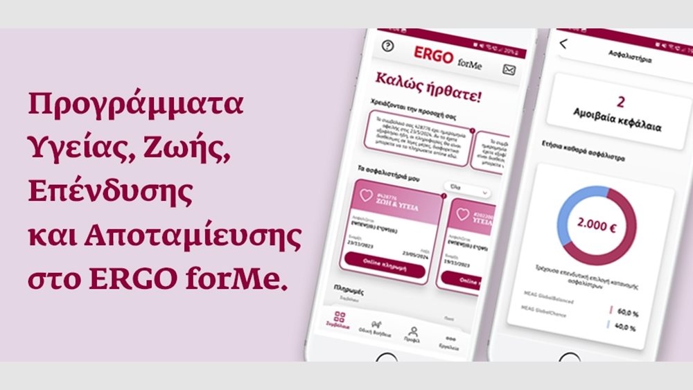 Η ERGO Ασφαλιστική επεκτείνει την ψηφιακή εμπειρία των πελατών της εμπλουτίζοντας την εφαρμογή