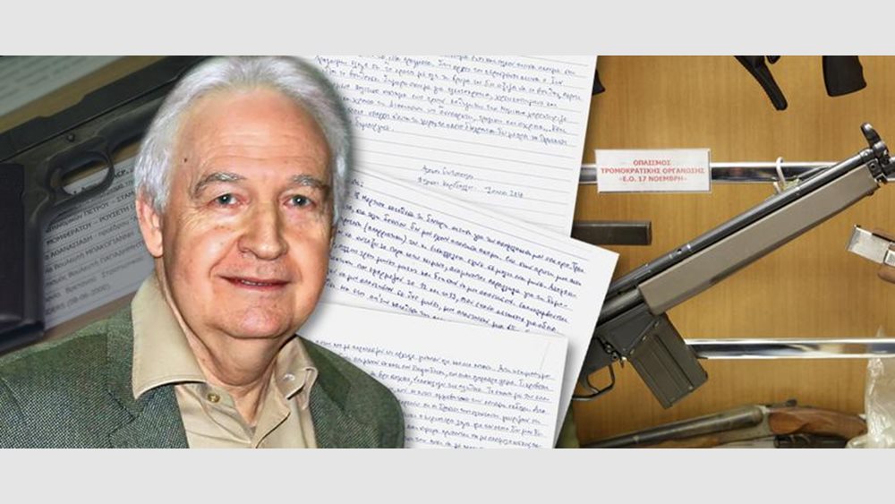 Επιστολή Γιωτόπουλου: Ασύλληπτοι 8 τρομοκράτες της "17 Νοέμβρη"