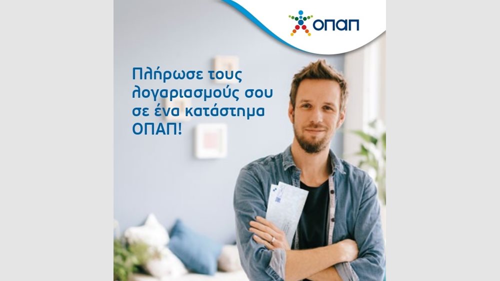 Πληρωμή ΕΝΦΙΑ στα καταστήματα ΟΠΑΠ μέχρι αργά το βράδυ