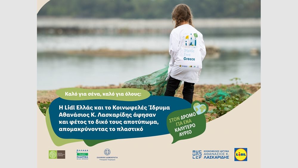 H Lidl Ελλάς και το Κοινωφελές Ίδρυμα Αθανάσιος Κ. Λασκαρίδης άφησαν και φέτος το δικό τους αποτύπωμα