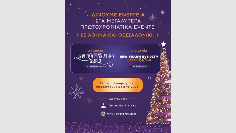 Η Protergia δίνει ενέργεια στα μεγαλύτερα Πρωτοχρονιάτικα events σε Αθήνα και Θεσσαλονίκη