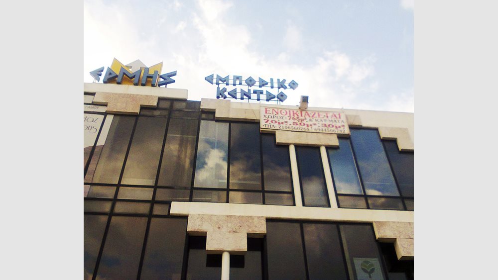 &quot;Κουφάρια&quot; τα εμπορικά κέντρα της δεκαετίας του &#39;80