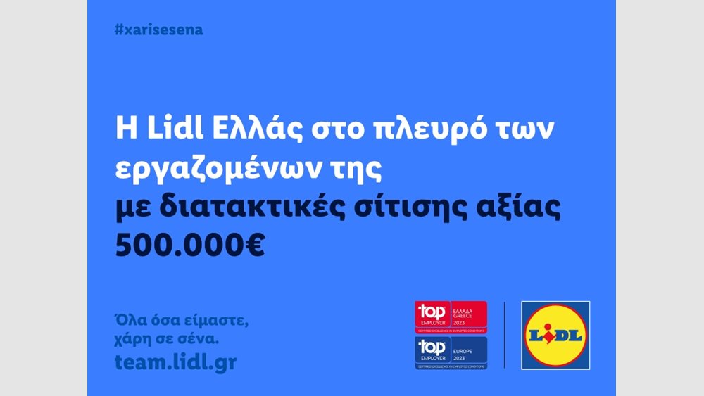 Η Lidl Ελλάς στο πλευρό των εργαζομένων της με διατακτικές σίτισης συνολικής αξίας 500.000 ευρώ