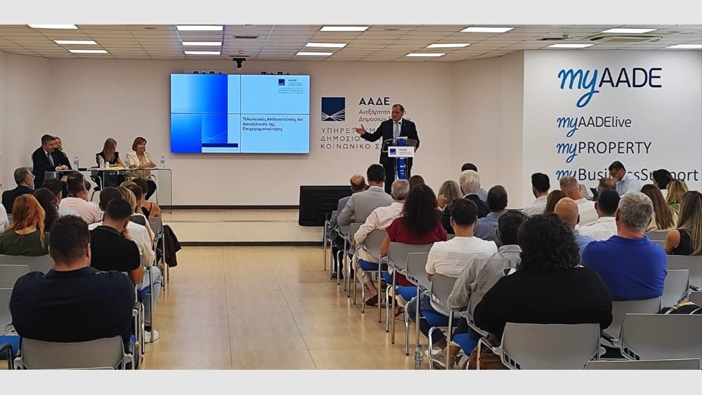 Ενημερωτική ημερίδα της ΑΑΔΕ για τις Τελωνειακές Απλουστεύσεις