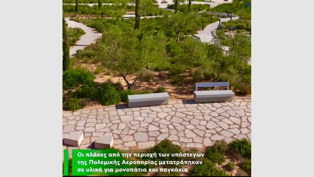 Lamda Development: Πώς τα υλικά του παλιού αεροδρομίου αποκτούν νέα ζωή