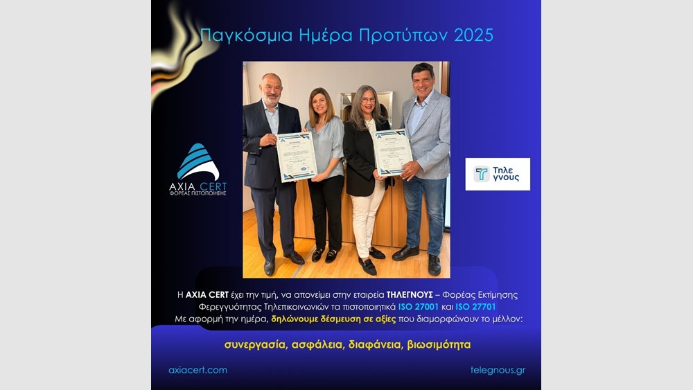 Η AXIA CERT απονέμει στην ΤΗΛΕΓΝΟΥΣ τα πιστοποιητικά ISO 27001 & ISO 27701