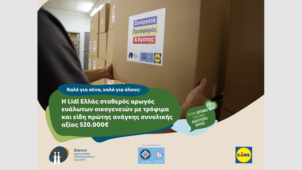 Η Lidl Ελλάς σταθερός αρωγός ευάλωτων οικογενειών με τρόφιμα και είδη πρώτης ανάγκης συνολικής αξίας 520.000 ευρώ