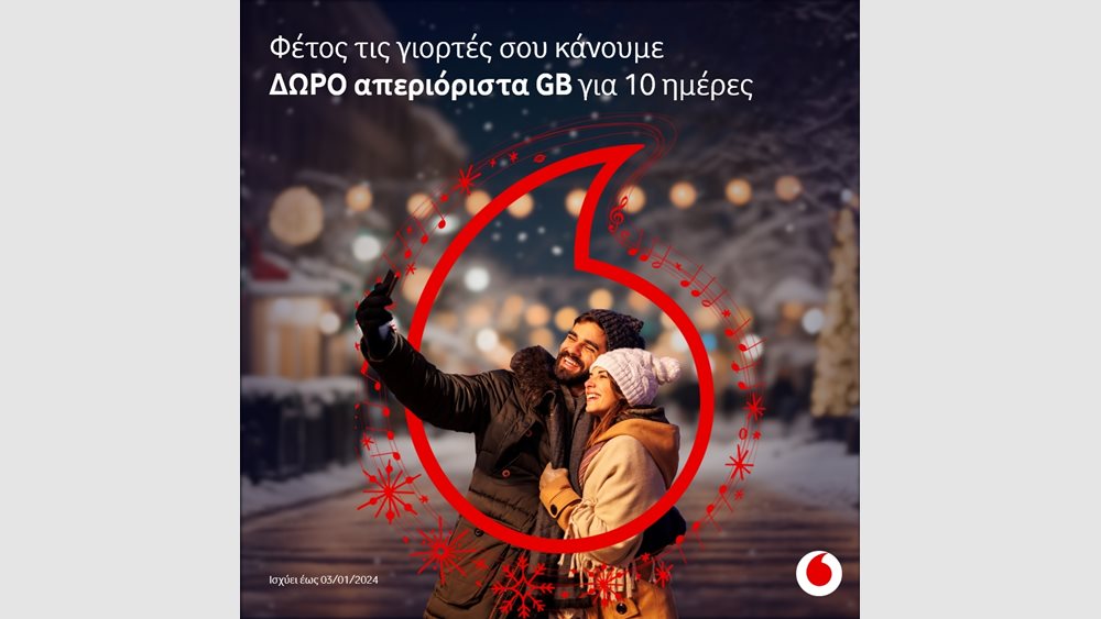 Δωρεάν απεριόριστα data για τα Χριστούγεννα από τη Vodafone