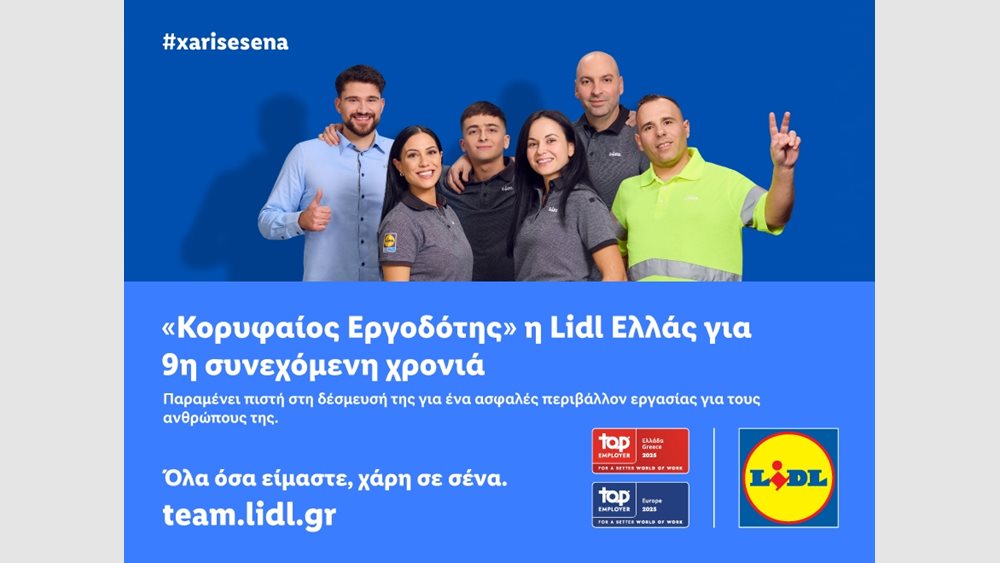 "Κορυφαίος Εργοδότης" η Lidl Ελλάς για 9η συνεχόμενη χρονιά στην Ελλάδα
