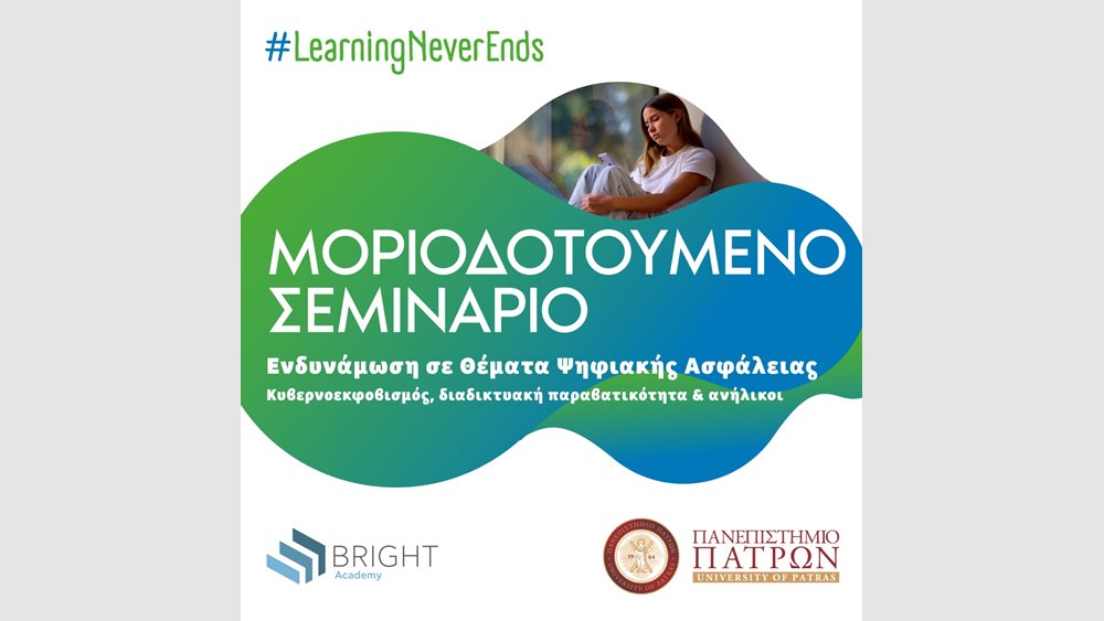 &quot;Πάρε έως και 10 μόρια παρακολουθώντας το πρόγραμμα Κυβερνοεκφοβισμός και Διαδικτυακή Παραβατικότητα Ανηλίκων&quot;